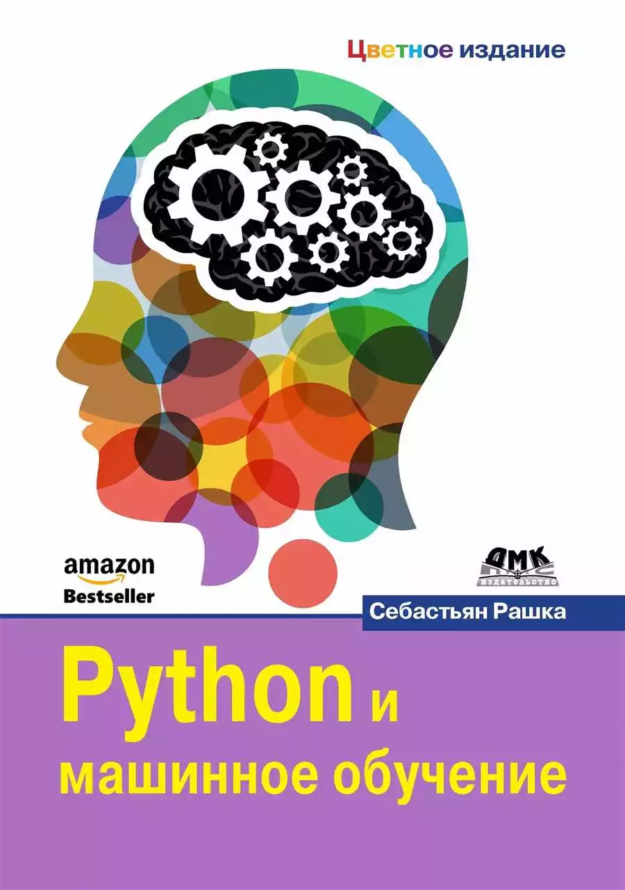 Глубокое обучение с Python и TensorFlow