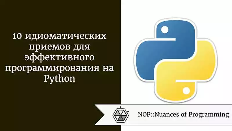 Эффективные вычисления на Python
