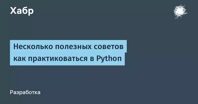 Эффективное использование многопоточности в Python