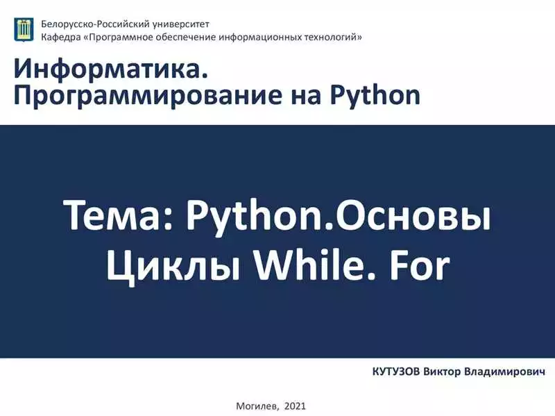Использование циклов в Python