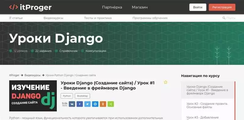 Изучение Python онлайн Как создавать веб-приложения с использованием Django фреймворка