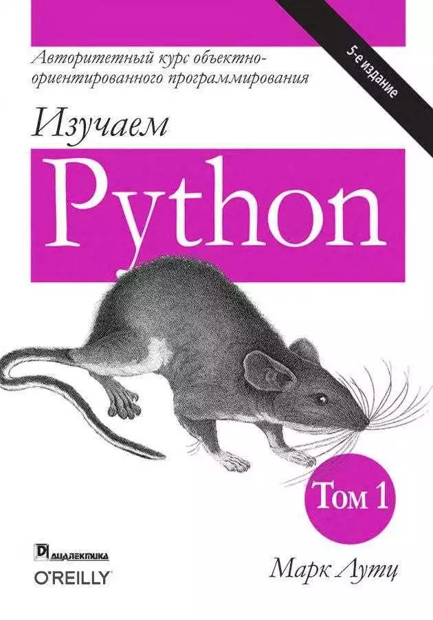 Старт в изучении Python