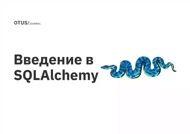 Как SQLAlchemy реализует ORM в Python