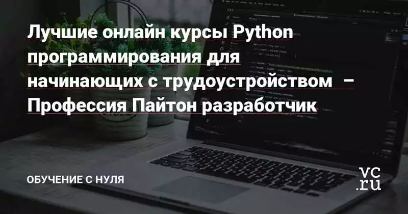 Анализ данных с использованием Python