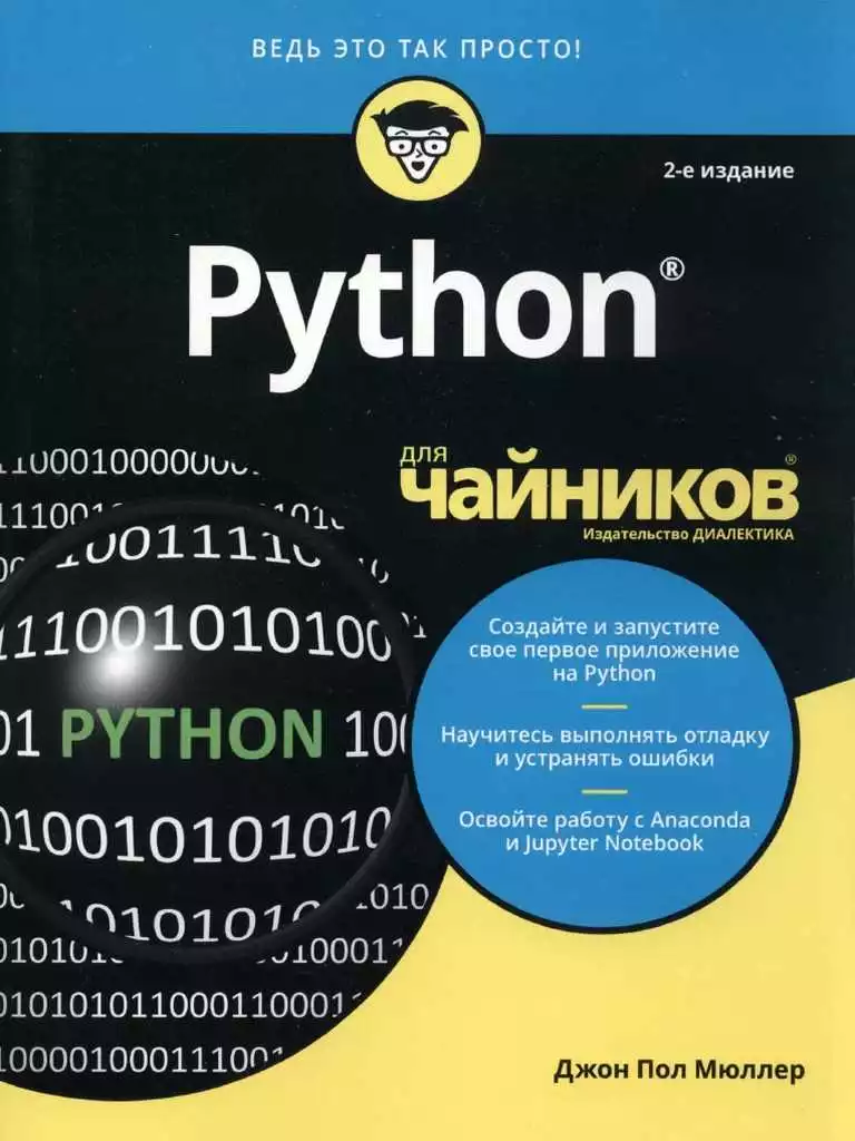 Машинное обучение и анализ данных на Python