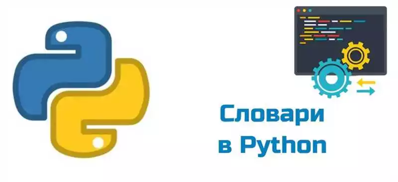 Как использовать словари в Python для хранения и обработки данных