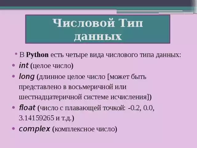 Подраздел 2.1: Основные типы данных в Python