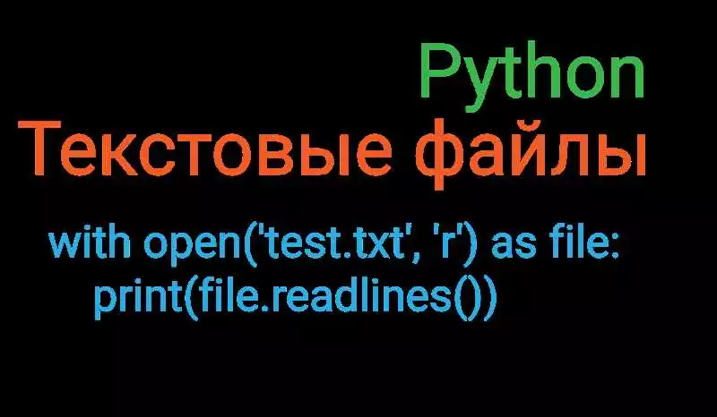 Способы правильного считывания данных из текстового файла в Python