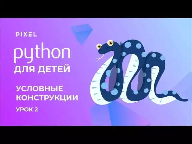 Как установить Python