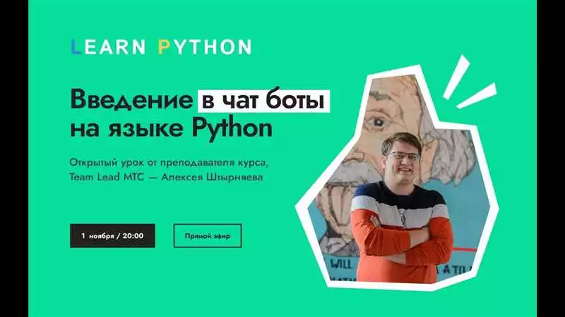 Развлекательная разработка на Python