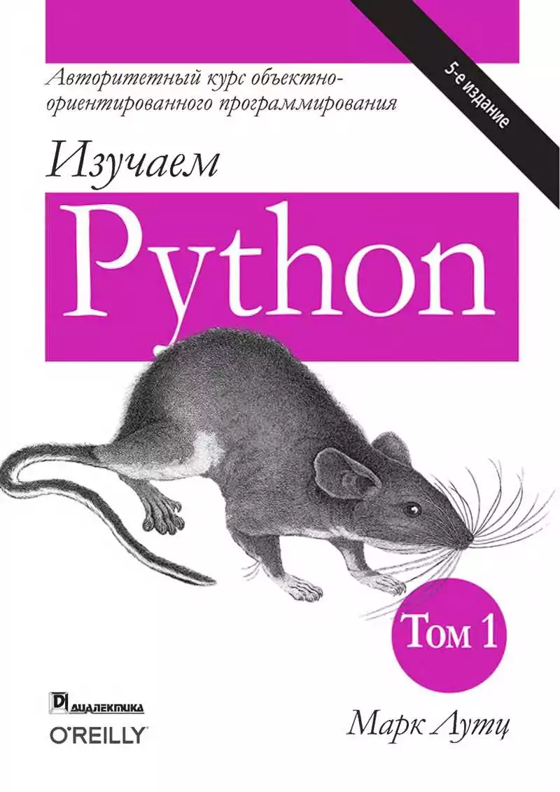 Основы Python и Pyglet