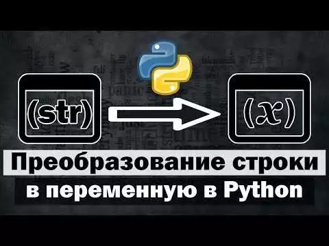 Переменные в Python