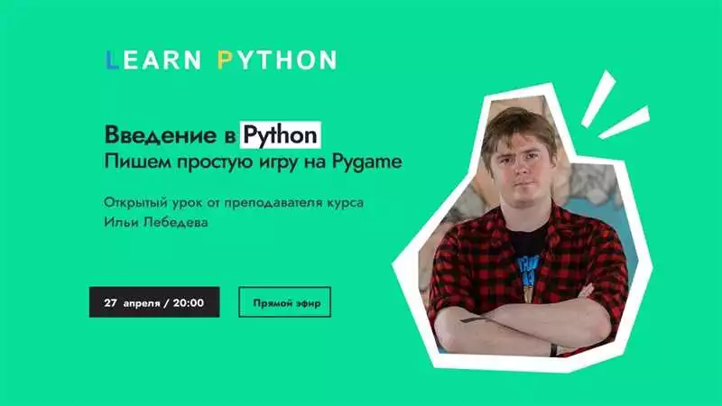 Как создать простую игру на Python