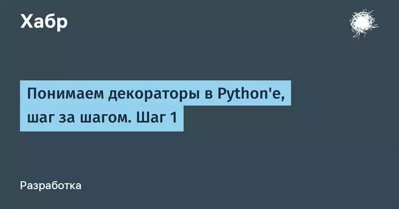 Примеры использования функций в Python