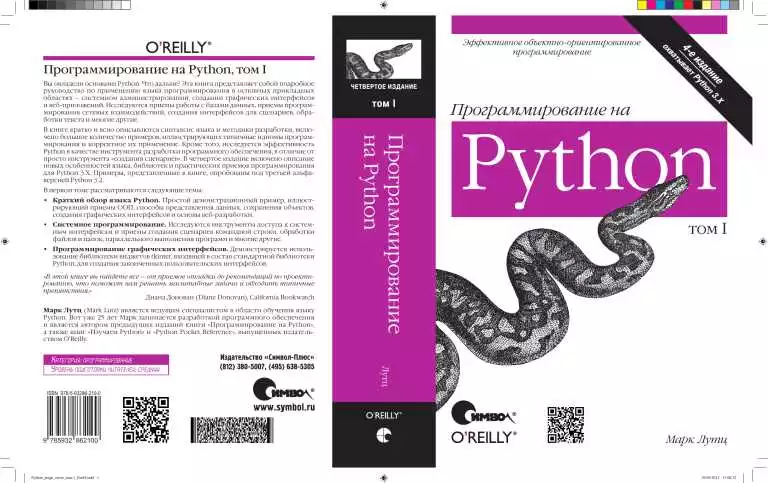Распараллеливание программирования на Python: открытие новых перспектив для скоростного и эффективного кода