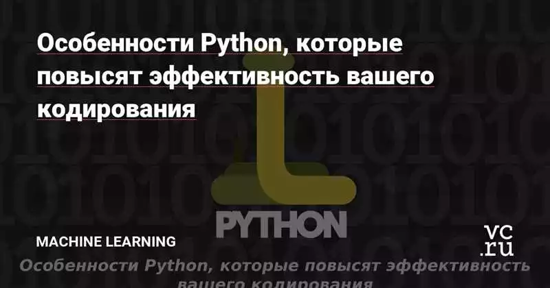 Многопоточное программирование на Python открытие новых возможностей для быстрого и эффективного кода