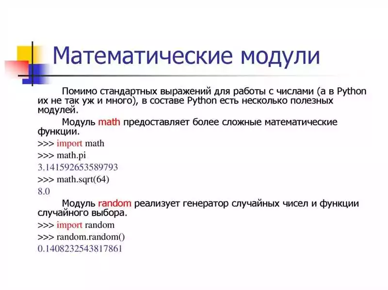 Важность базового синтаксиса Python для работы с модулем math
