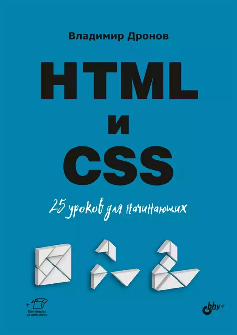 Обзор HTML и CSS