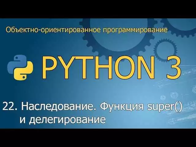 Руководство по применению наследования в Python