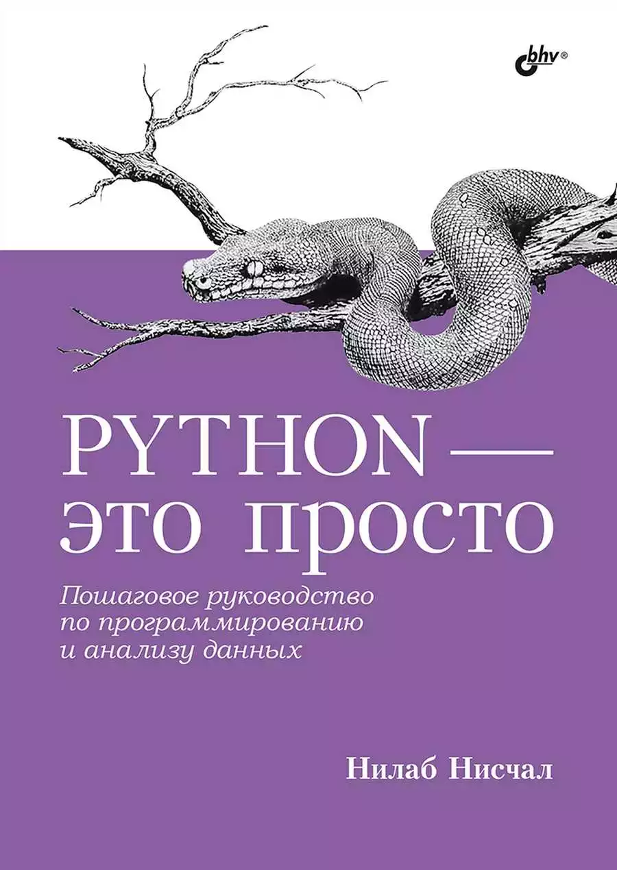 Роль Python в обработке и анализе данных