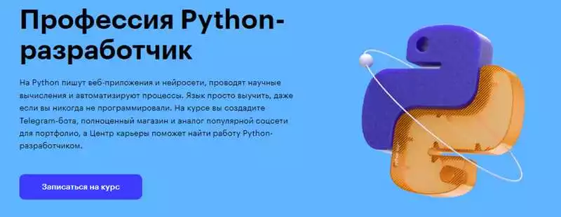 Веб-приложения на Python: зачем изучать?