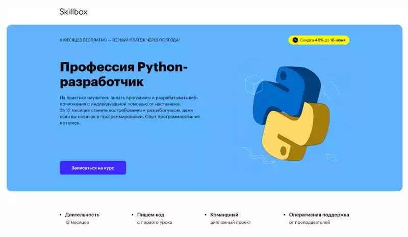Онлайн-курс по разработке веб-приложений на Python