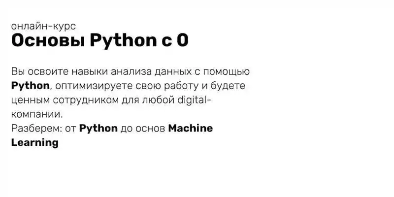 Лучшие онлайн-курсы машинного обучения на Python: