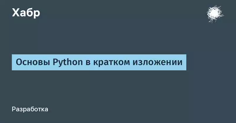 Операторы и выражения в Python