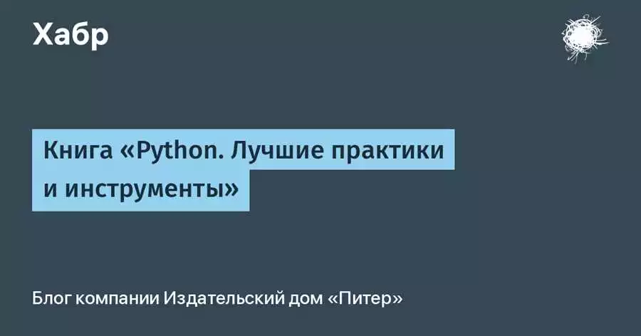Оптимизация отладочного процесса на Python