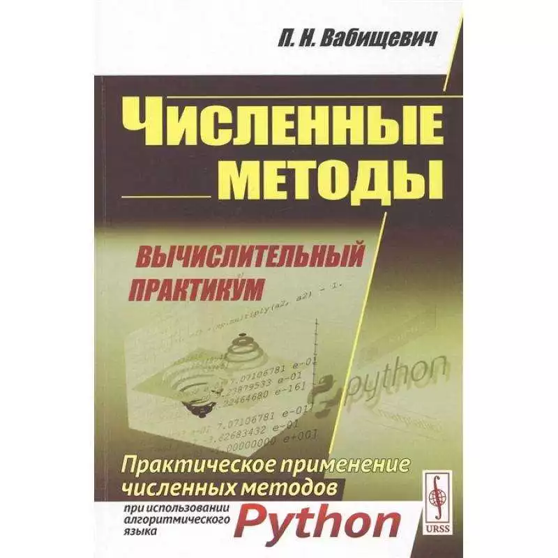 Преимущества использования Python для научных вычислений