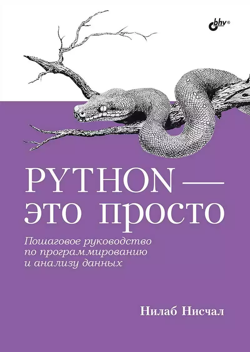 Основные принципы программирования на Python