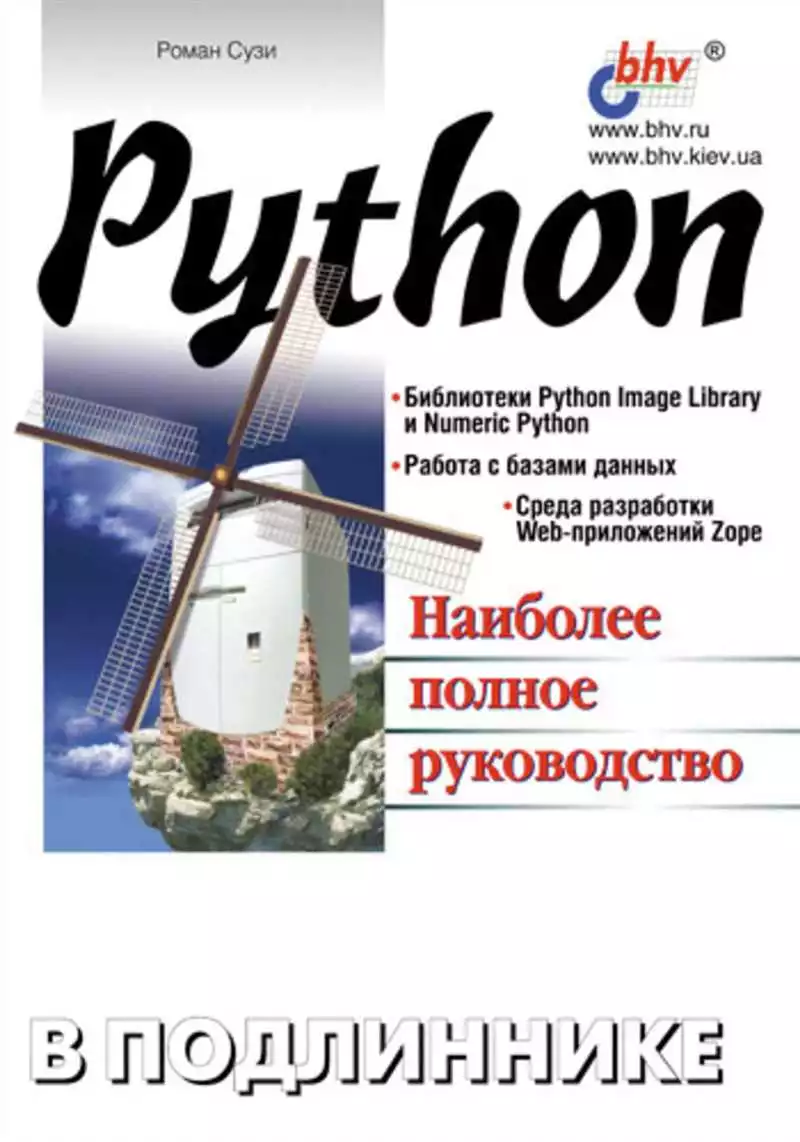 Основы работы с базами данных в веб-разработке на языке программирования Python