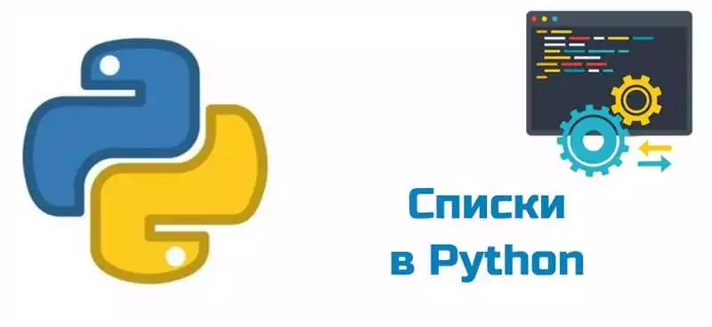 Основные операции с списками в Python