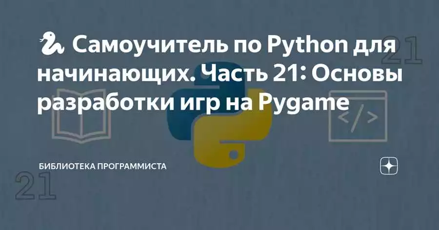 Разработка многопользовательских игр на Python с PyGTK