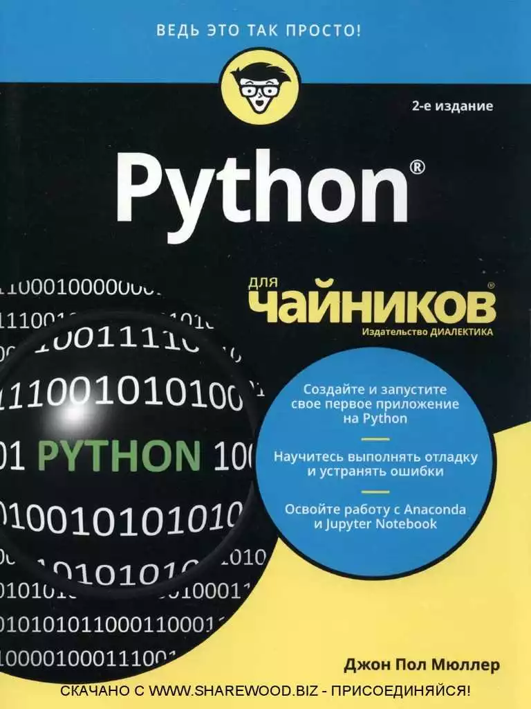 Python как удобный инструмент для автоматизации