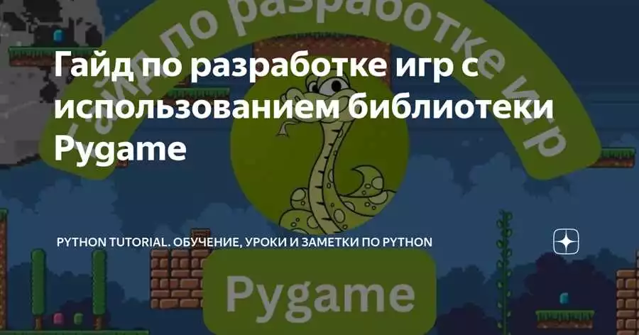 PyGTK и игры на Python уникальная игровая атмосфера с помощью графических элементов