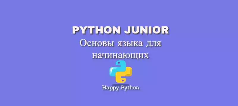 Основы базового синтаксиса Python