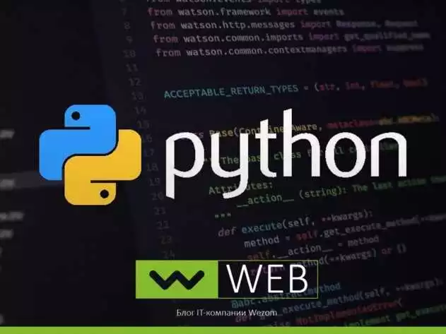 Web-разработка на Python