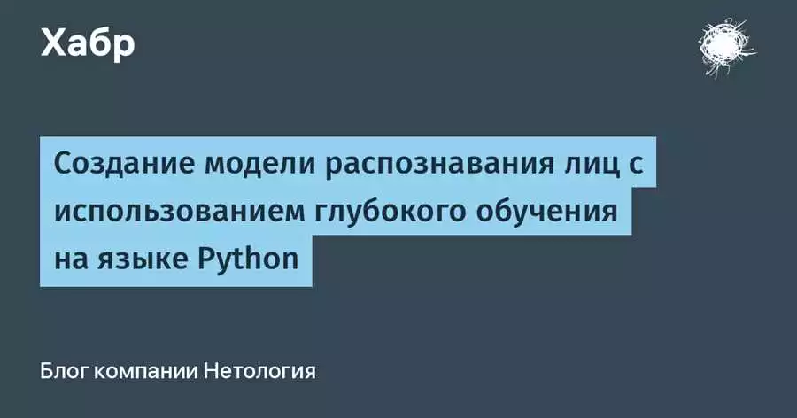 Python для нейронных сетей