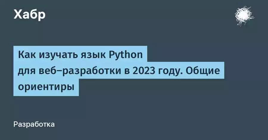 Python для работы с API