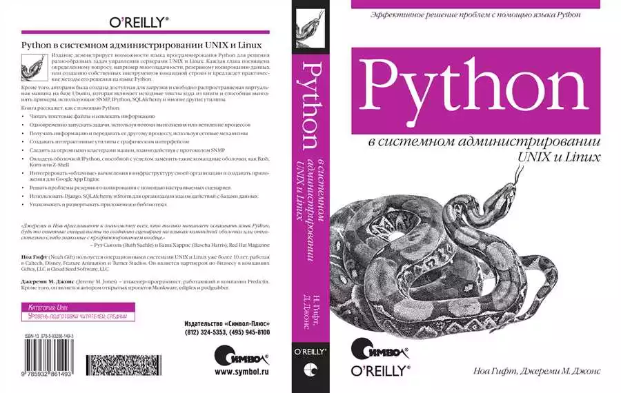 Автоматизация задач на Python