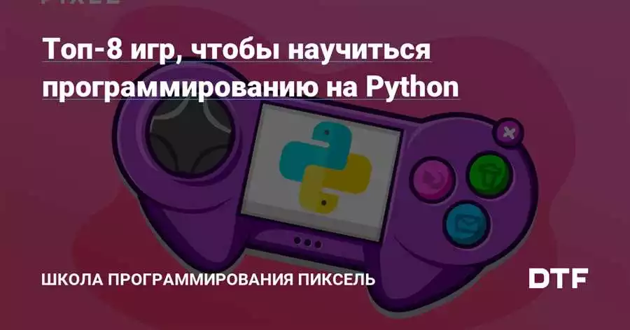 Python для создания игрового ИИ