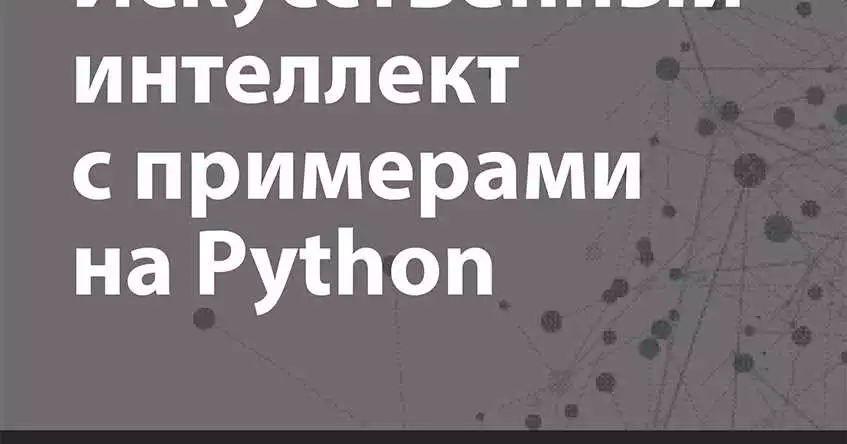 Python и генетические алгоритмы