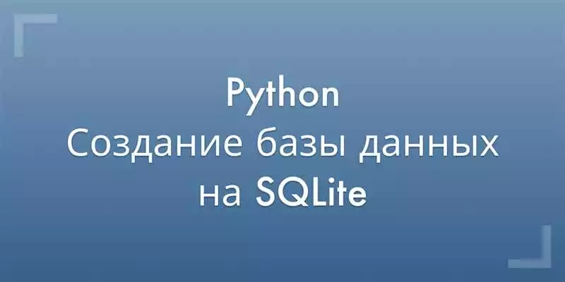 Установка и настройка MySQL в Python