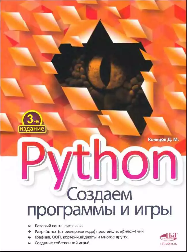 Пример объектно-ориентированного программирования в Python
