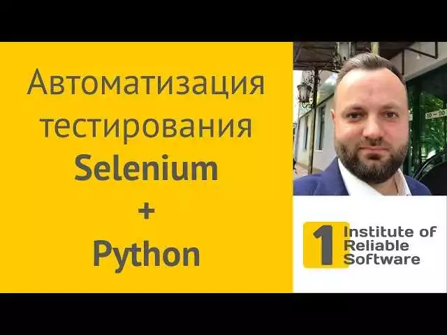 Python и Selenium: идеальное сочетание