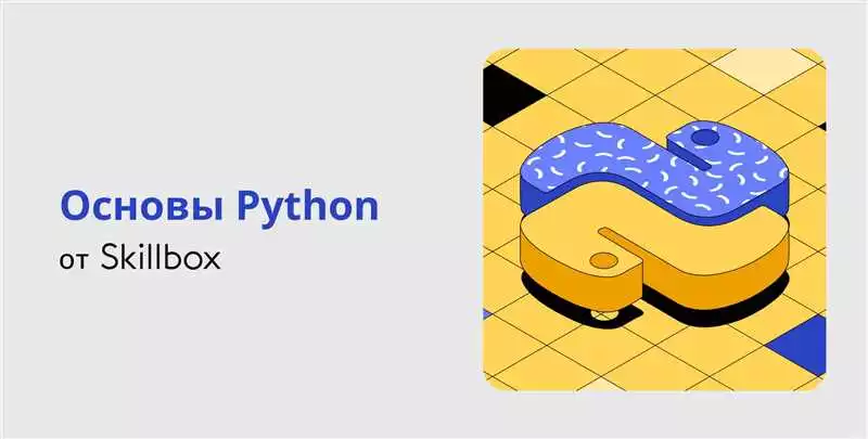 Python курсы для новичков