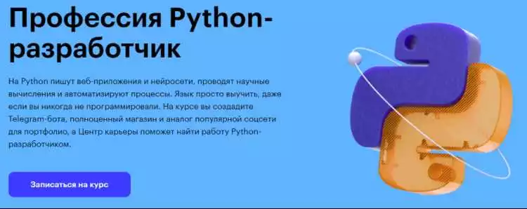 Раздел 1: Почему Python курсы онлайн становятся все популярнее