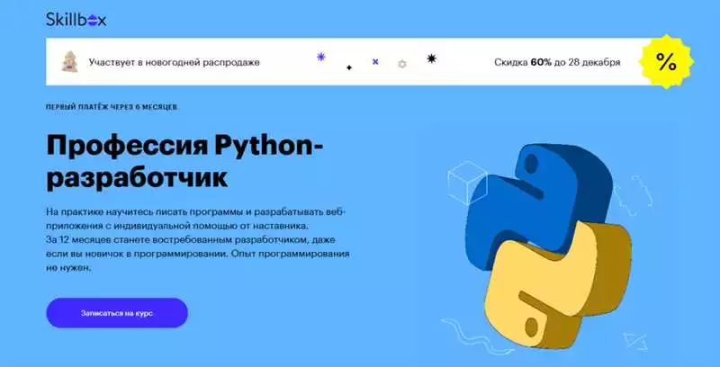 Python курсы онлайн изучай язык программирования в удобном формате дистанционного обучения