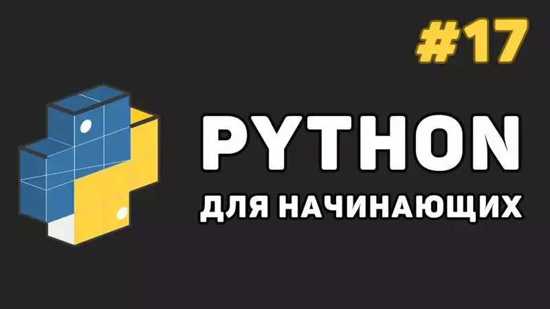 Использование классов и объектов в Python